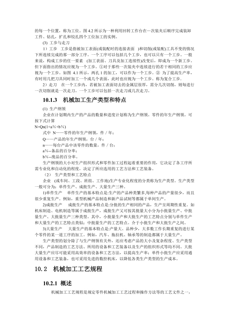 机械加工工艺规程.doc_第2页