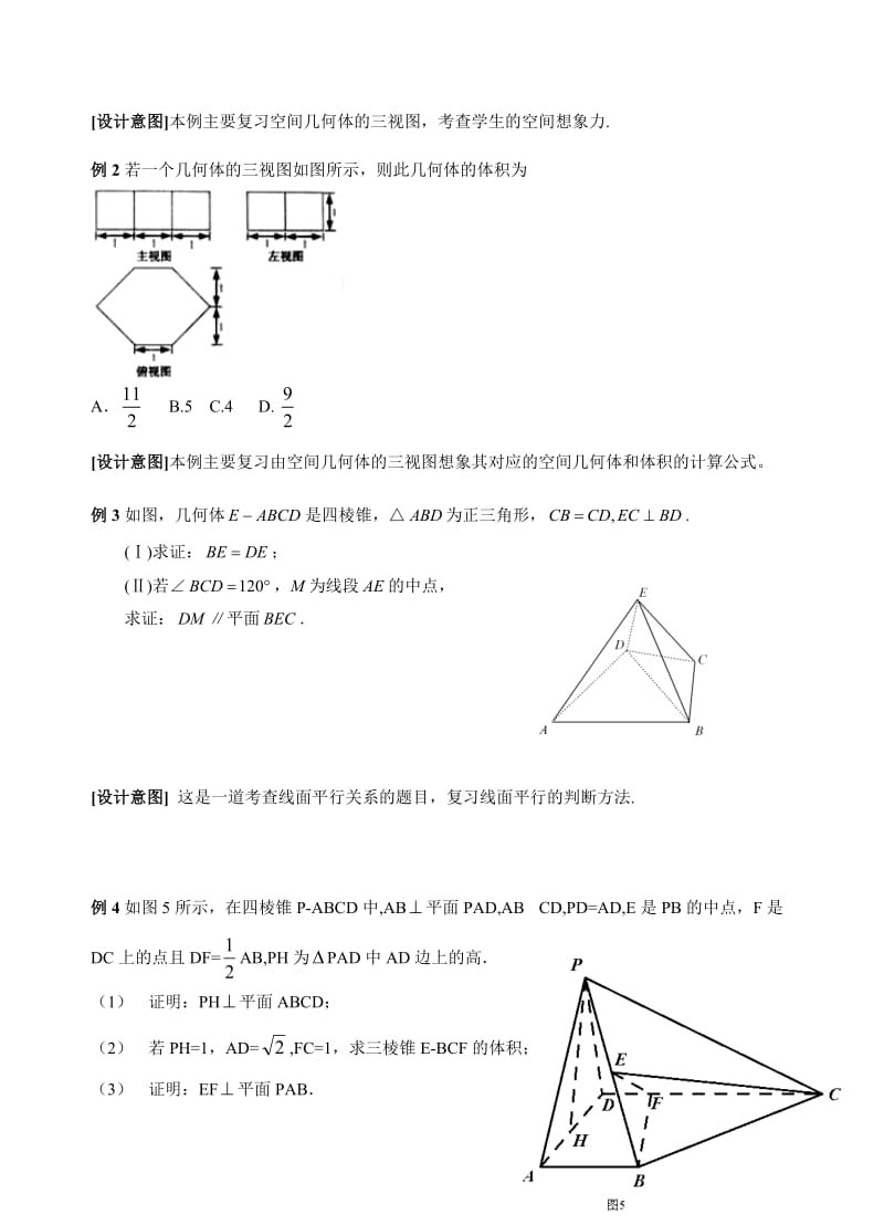 立体几何教案设计.doc_第2页