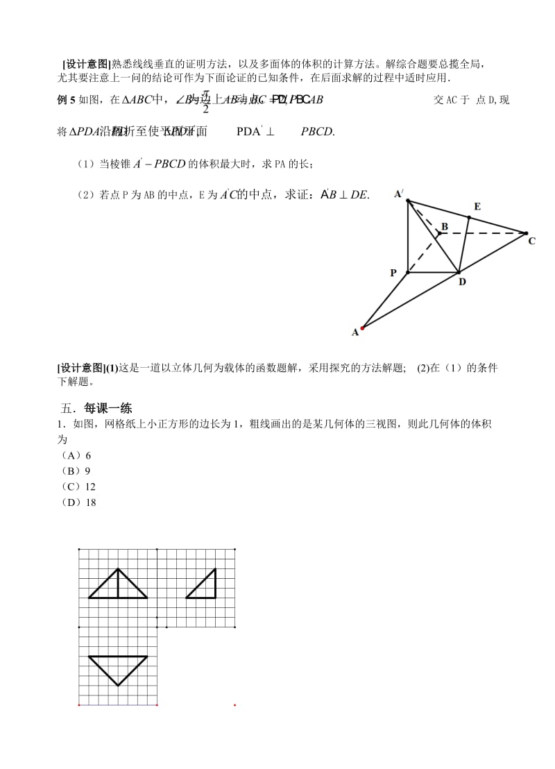 立体几何教案设计.doc_第3页