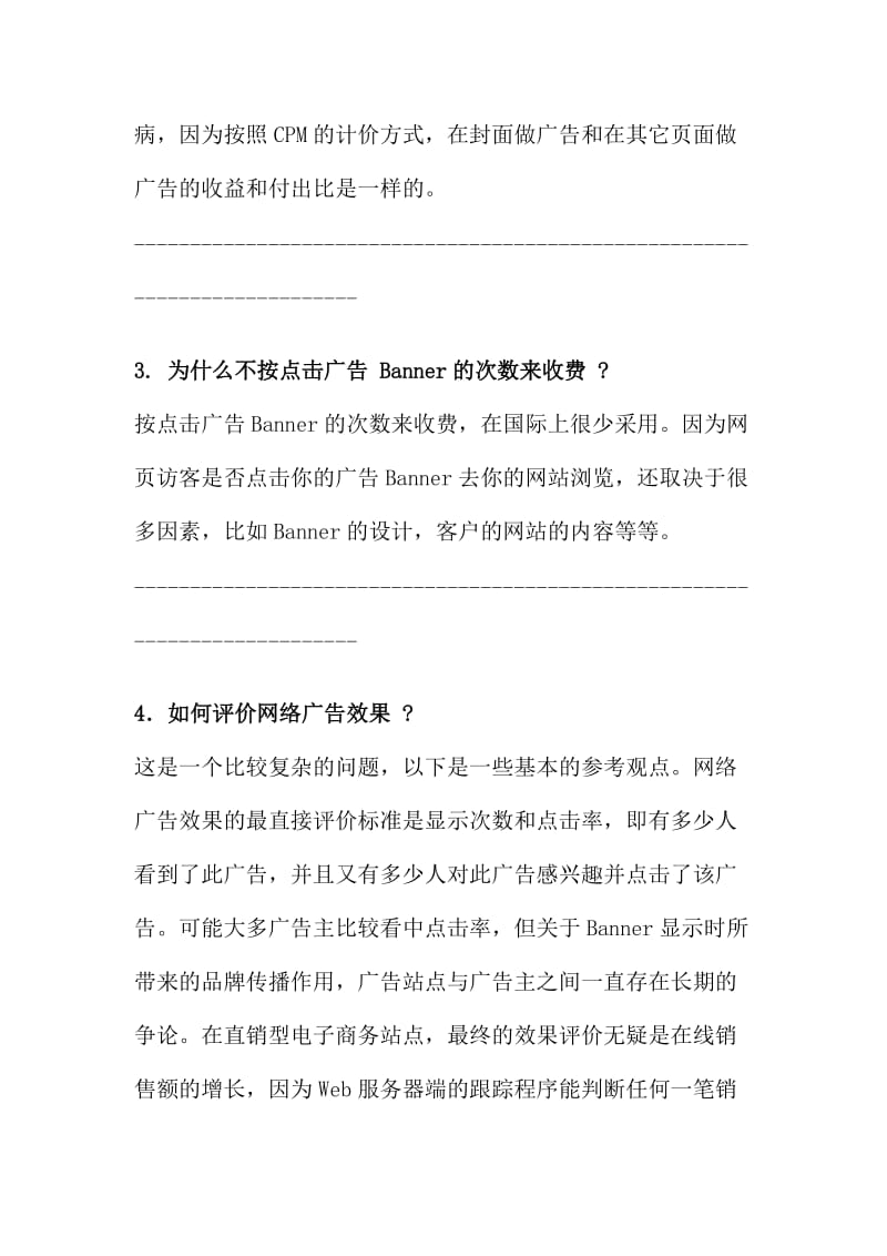 网络广告投放常识大放送.doc_第2页