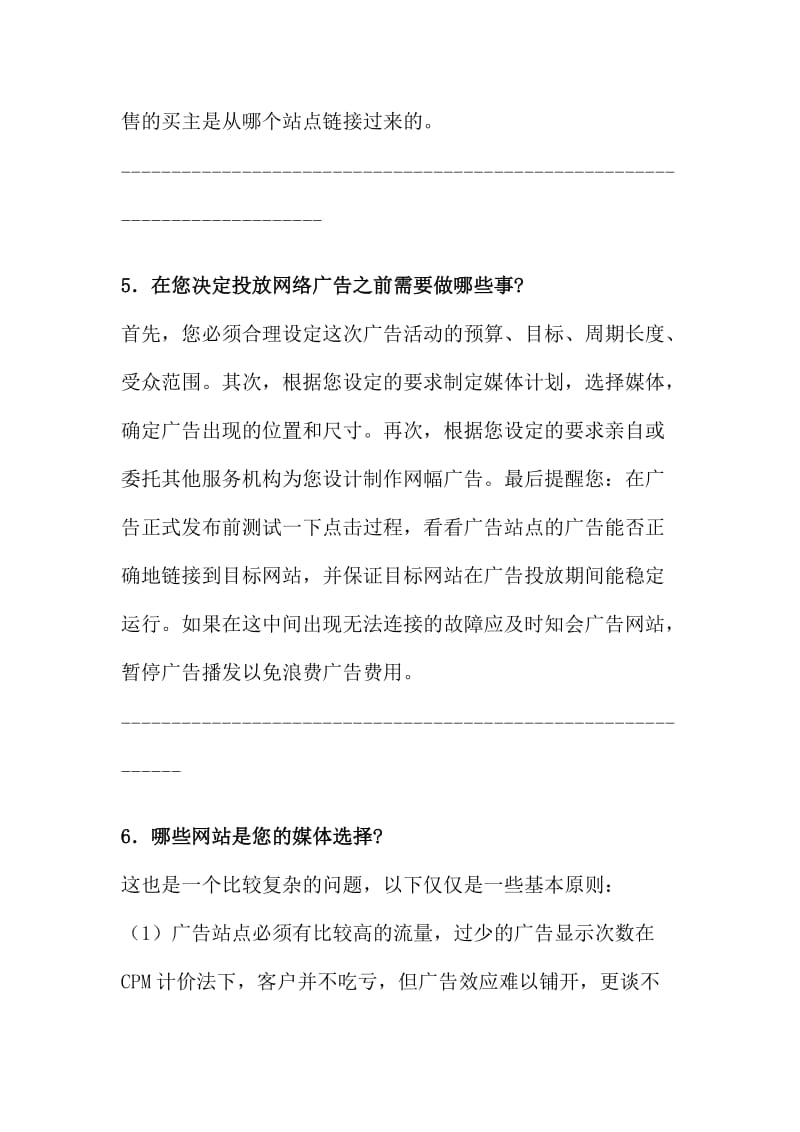 网络广告投放常识大放送.doc_第3页