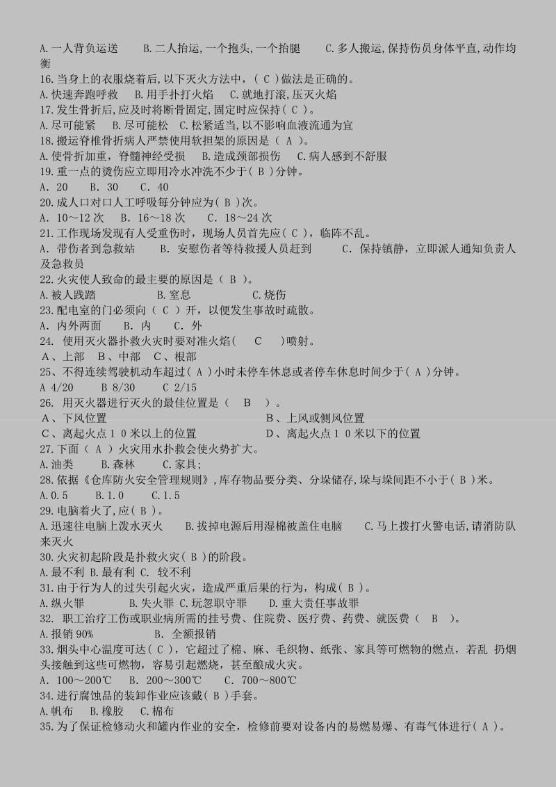 安全生产月试题库150题.doc_第2页