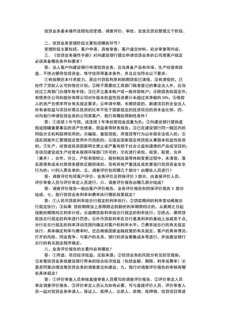 中国建设银行信贷业务手册.doc_第3页