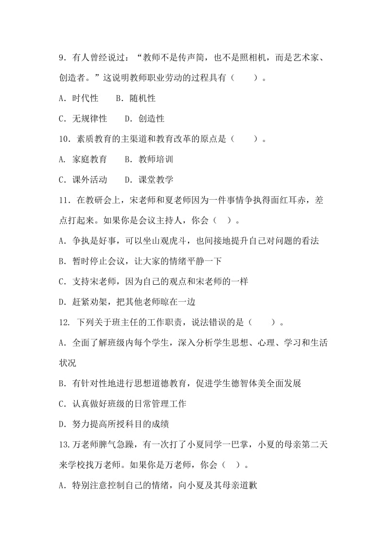 教师资格统考幼儿综合素质模拟试题及答案(八).doc_第3页