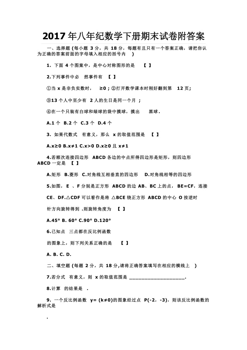 八纪数学下册期末试卷附答案.doc_第1页