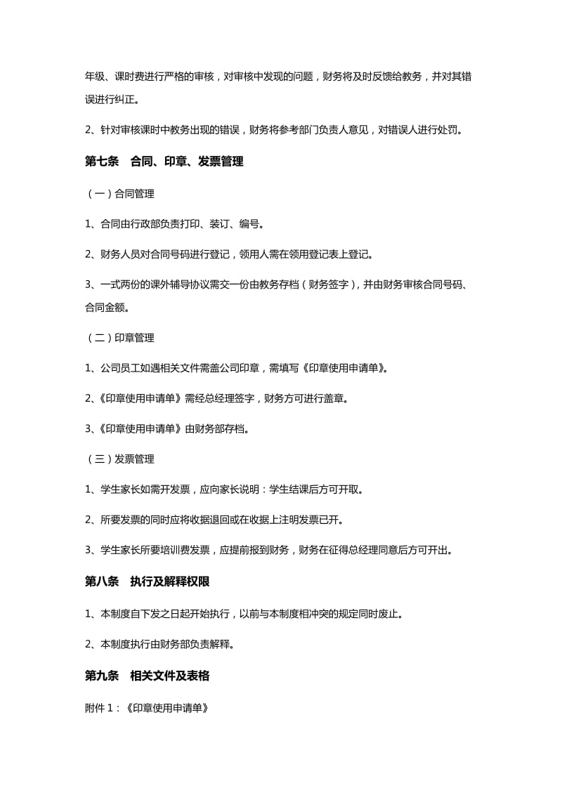 教育培训机构财务管理制度实操版.doc_第3页