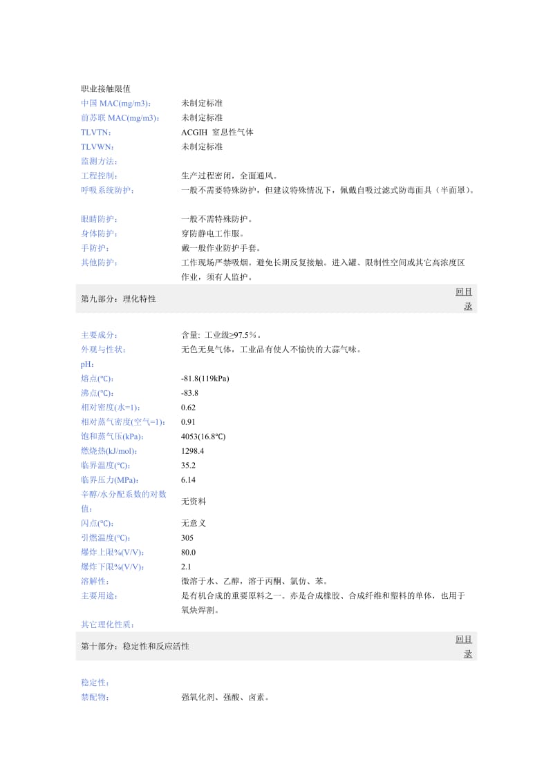 乙炔化学品安全技术说明书.doc_第3页