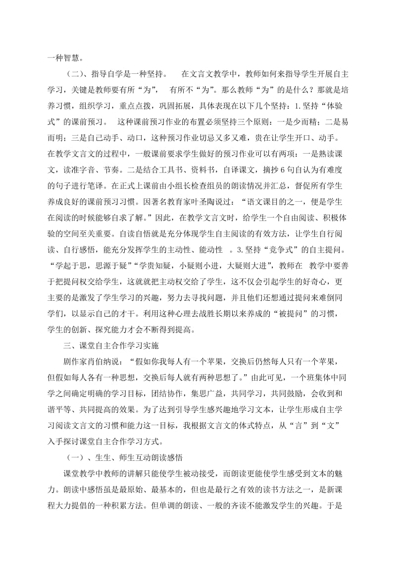 探索我校学生语文学科文言文自主学习的基本方式课题结题论.doc_第3页