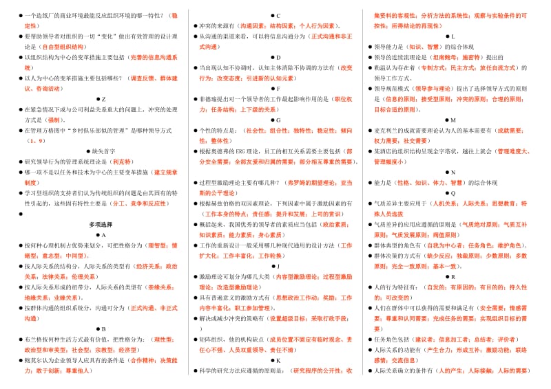 电视广播大学电大组织行为学期末复习考试资料小抄.doc_第2页