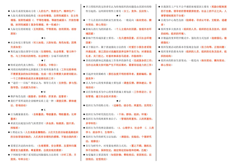 电视广播大学电大组织行为学期末复习考试资料小抄.doc_第3页