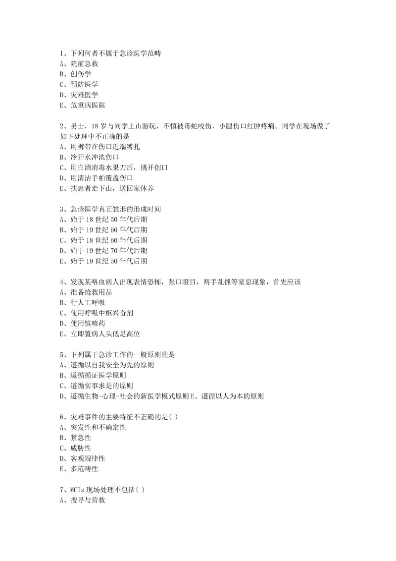 急诊医学练习题A卷.doc_第1页