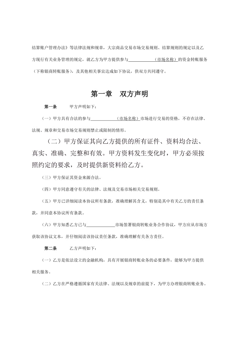 中国工商银行集中式银商转账协议.doc_第2页