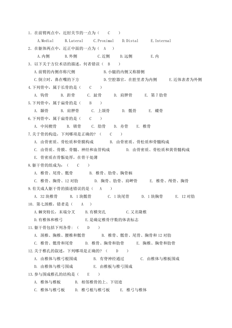 功能解剖学复习题.doc_第1页