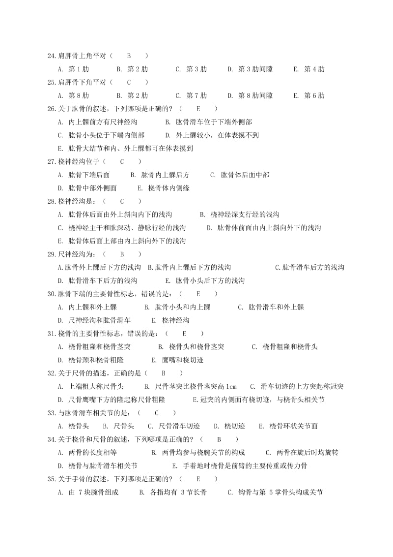 功能解剖学复习题.doc_第3页