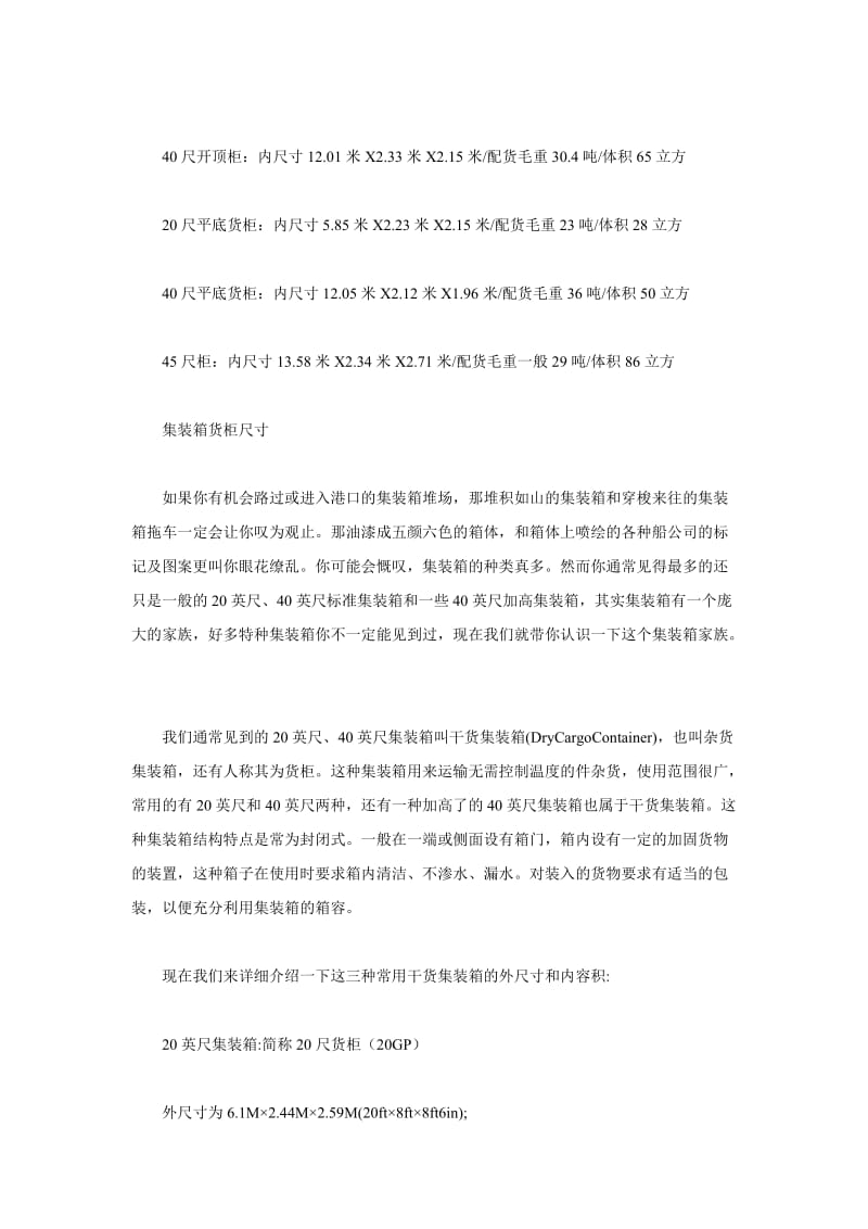 标准集装箱规格尺寸.doc_第2页