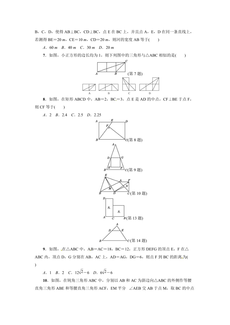 北师大九级上第章图形的相似单元达标检测卷含答案.doc_第2页