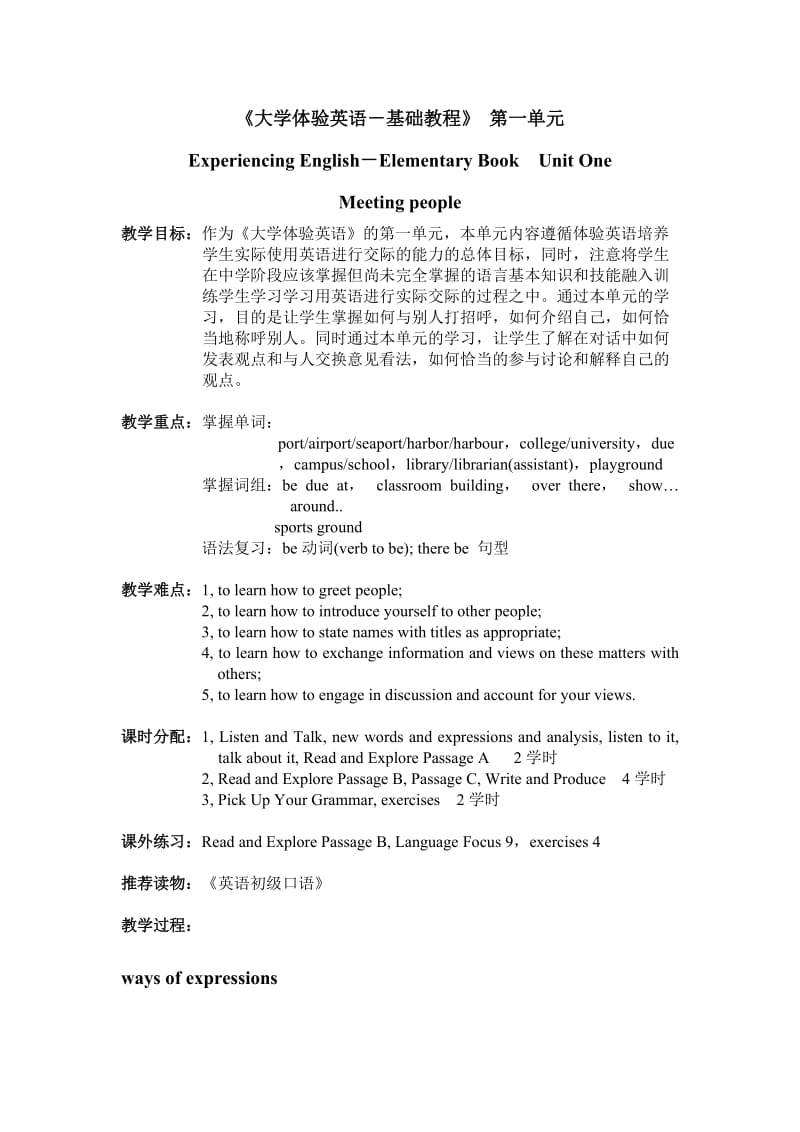 大学体验英语基础教程电子教案.doc_第1页