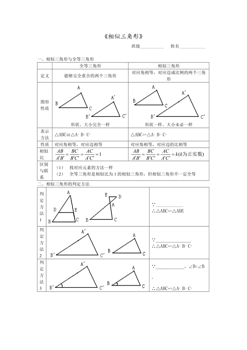 数学《相似三角形》教案.doc_第1页