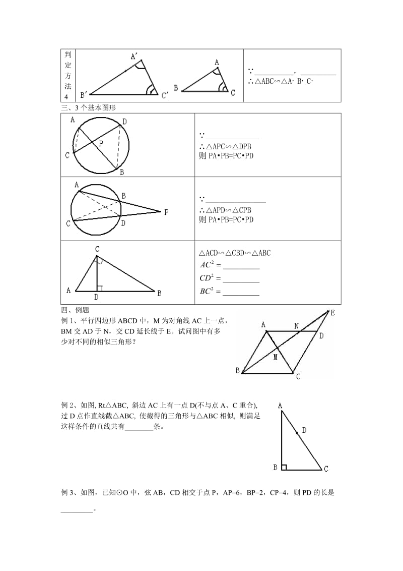 数学《相似三角形》教案.doc_第2页