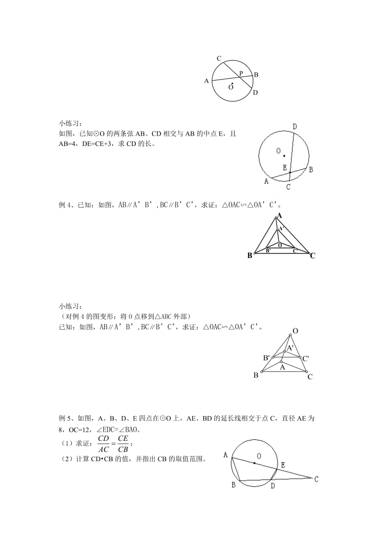 数学《相似三角形》教案.doc_第3页