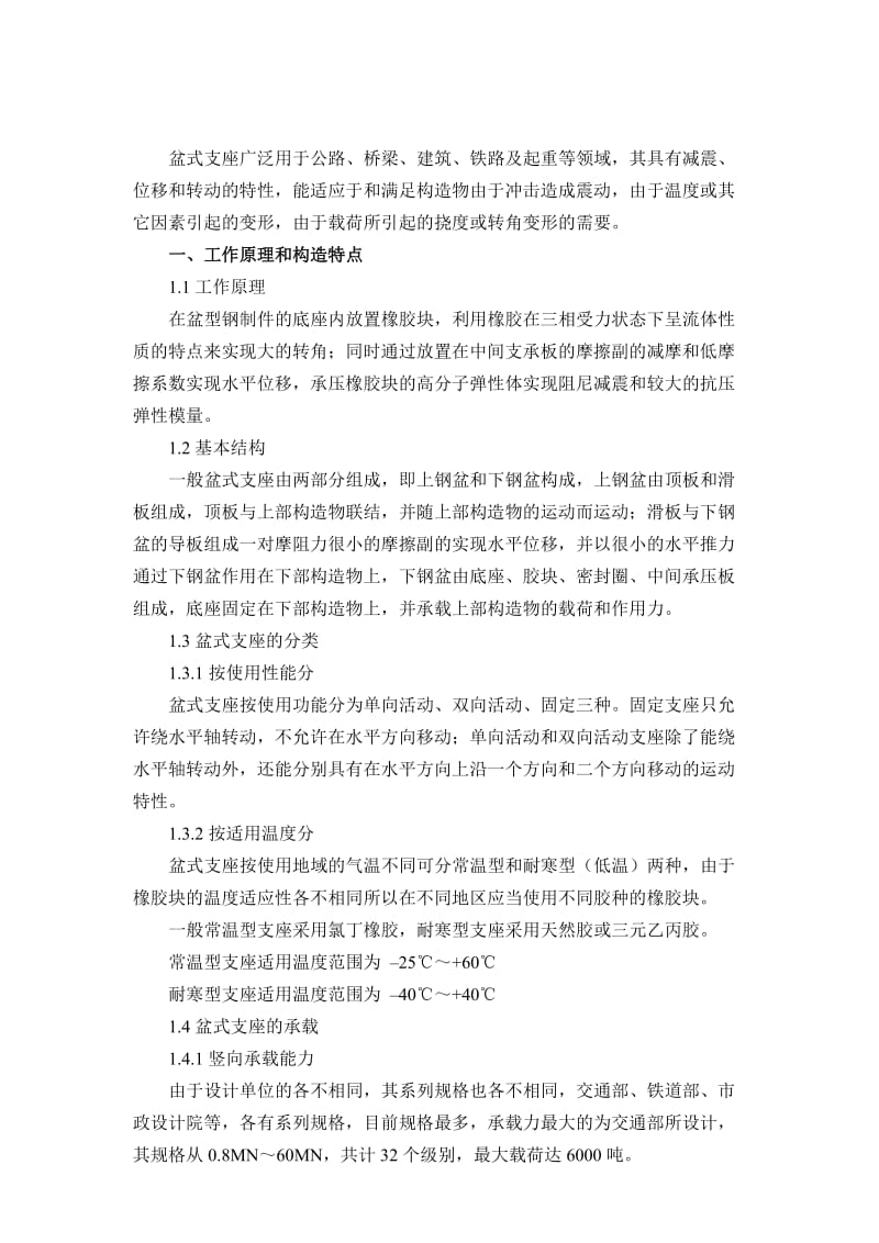 《公路桥梁盆式橡胶支座》使用说明书.doc_第2页