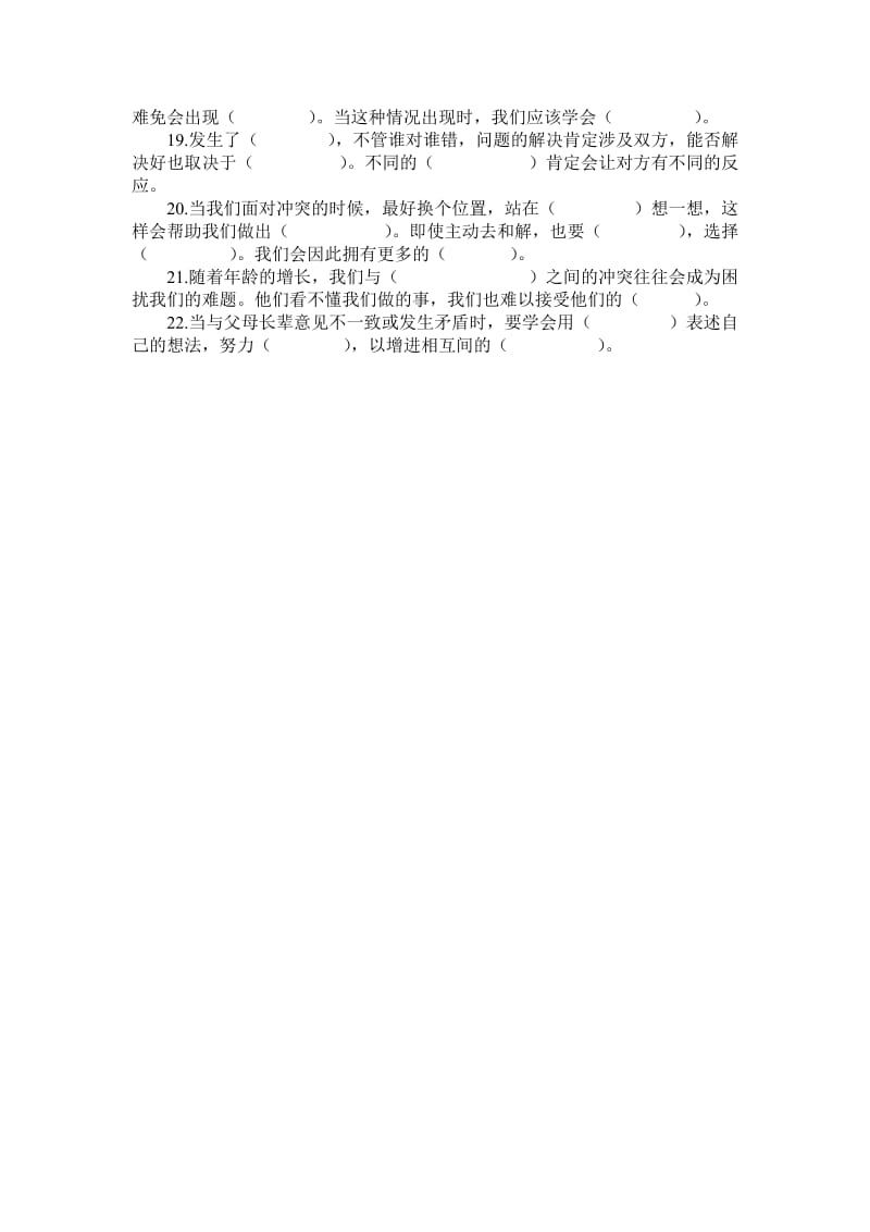 六年级下册品德与社会第一单元整理练习题.doc_第2页