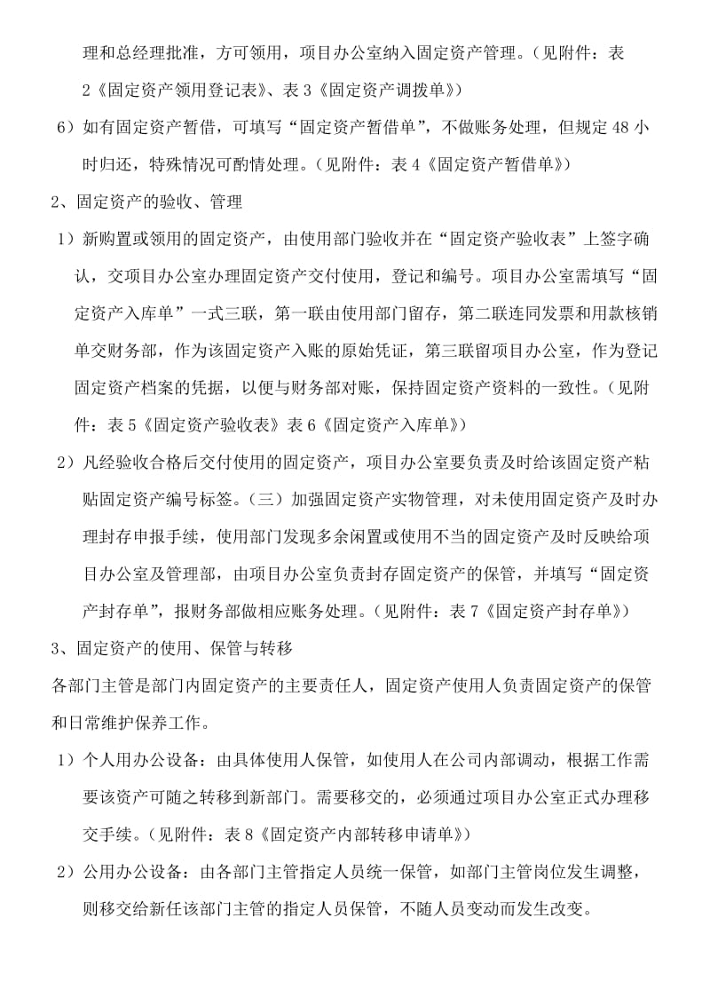 固定资产管理制度.docx_第3页