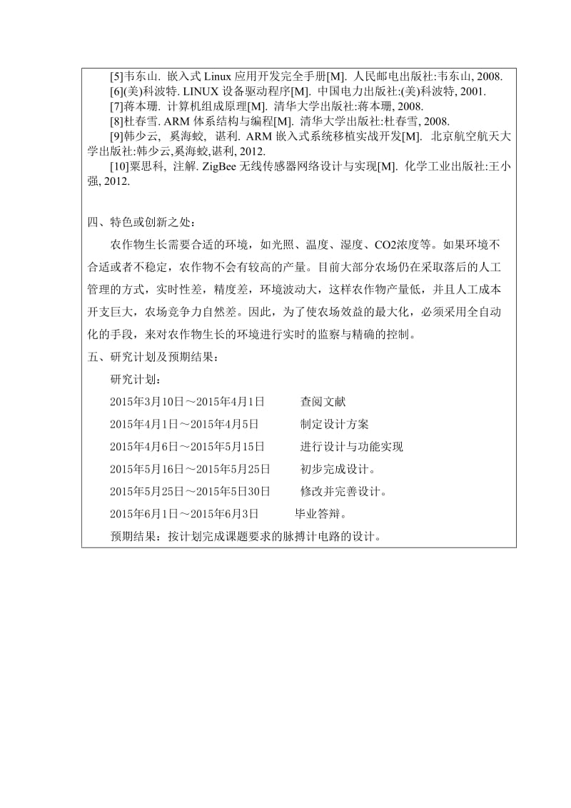 开题报告基于ARM的智能农场控制系统的设计与实现.doc_第3页