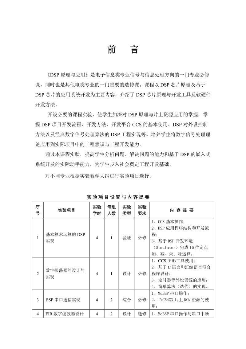 单片机DSP实验指导书.doc_第2页