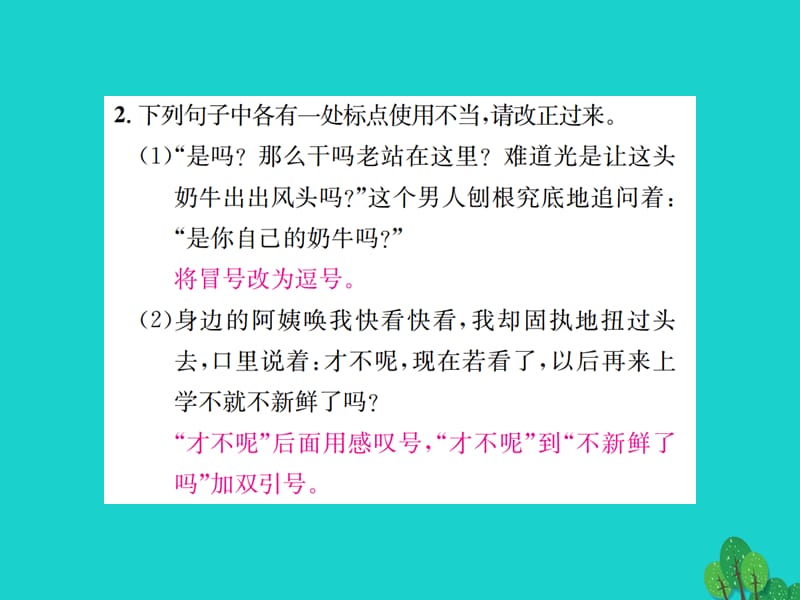 七年级语文上册 专项复习（三）标点符号与病句课件 苏教版.ppt_第3页