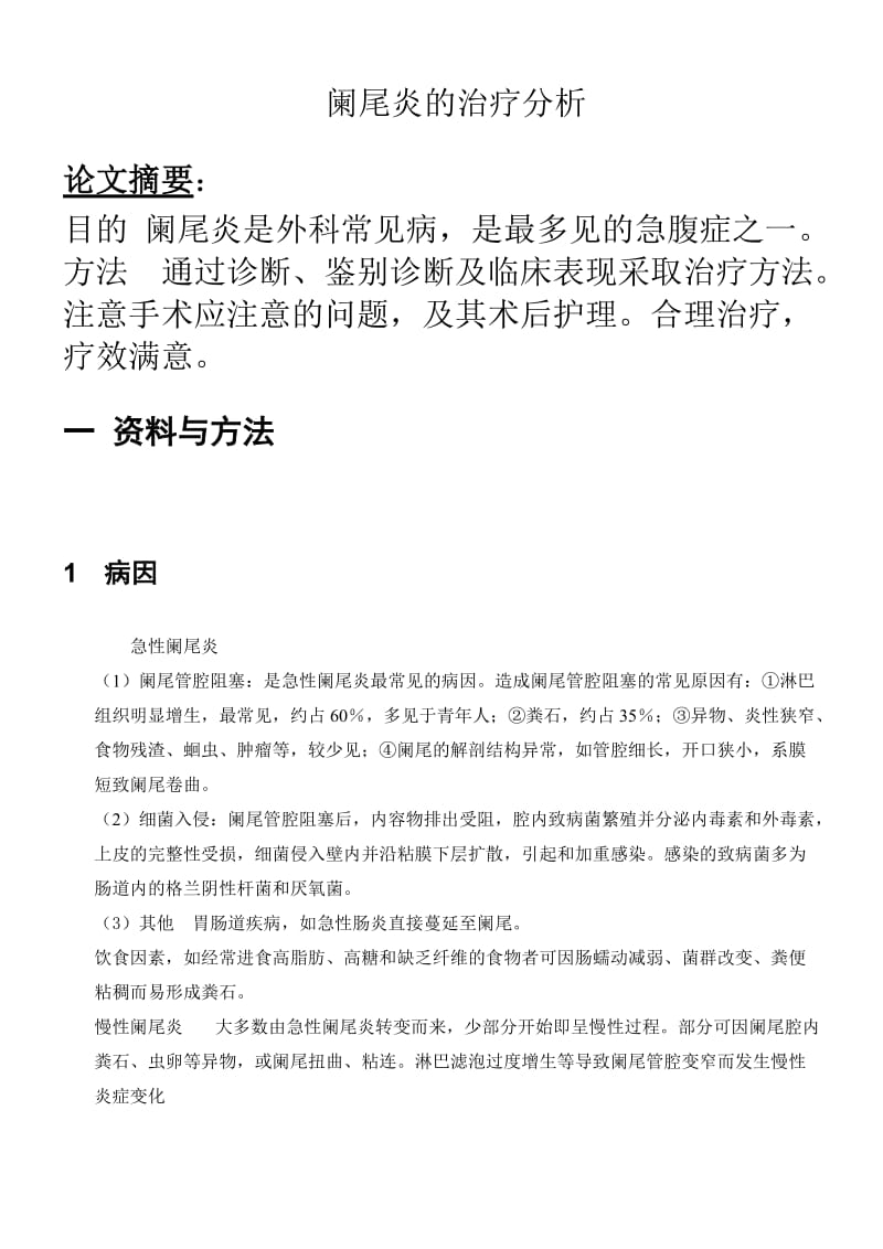 大专临床医学毕业论文.doc_第1页