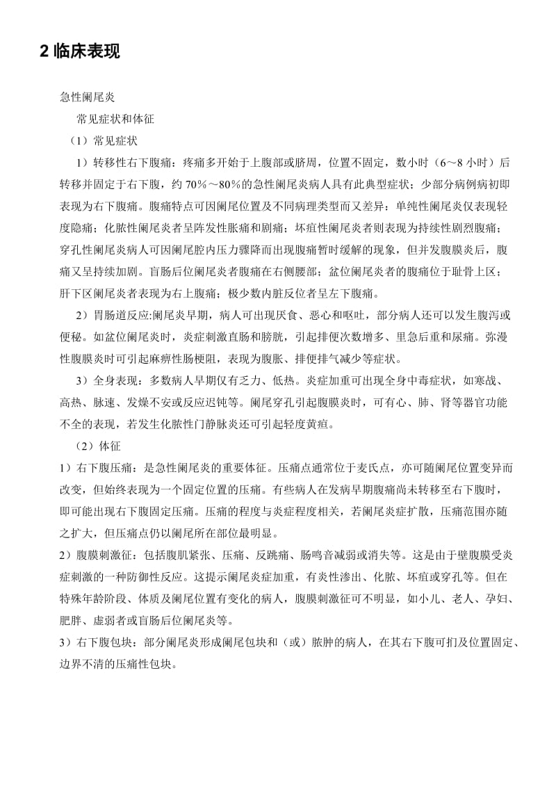 大专临床医学毕业论文.doc_第2页