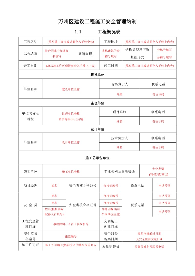 《安全生产责任制》指南.doc_第2页