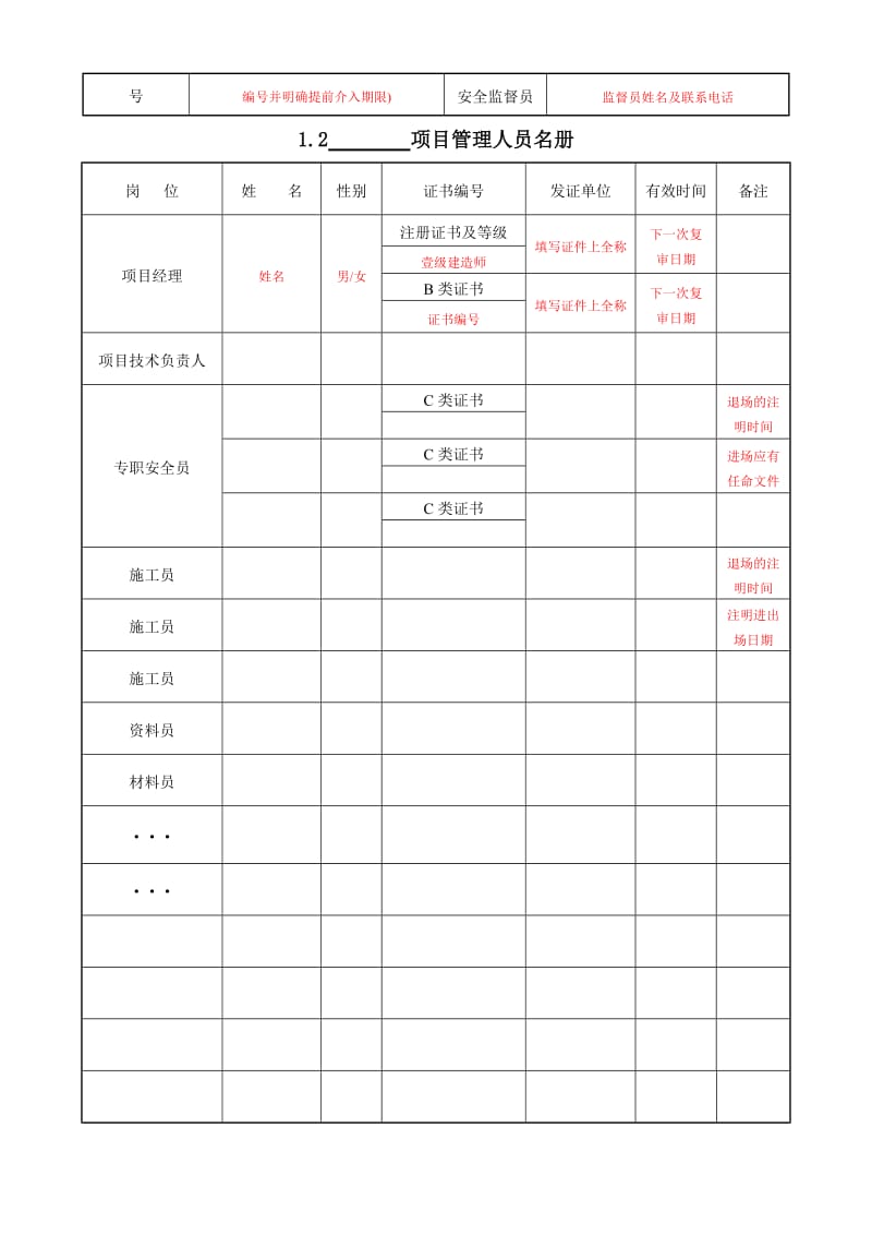 《安全生产责任制》指南.doc_第3页