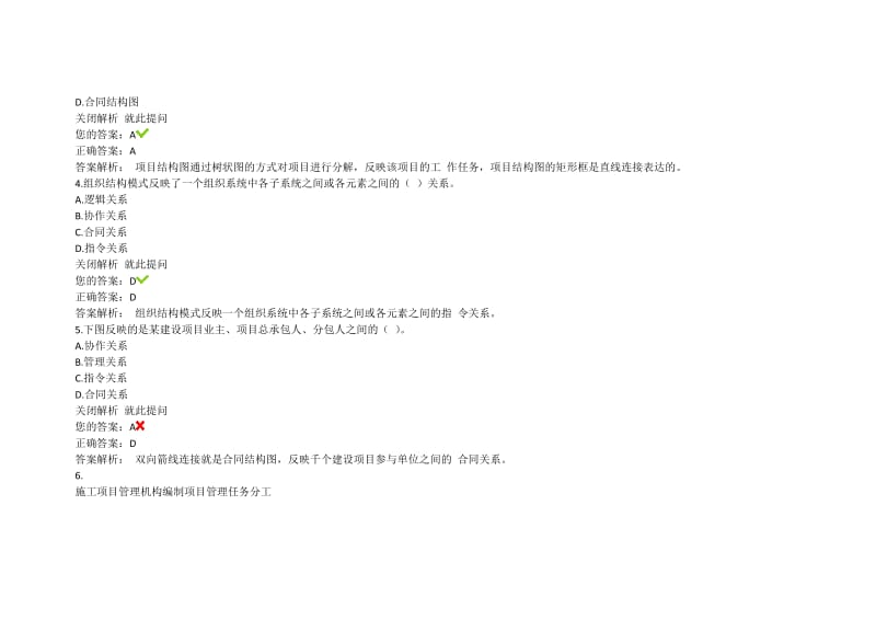 全国二级建造师真题测试-建设工程施工管理.docx_第2页