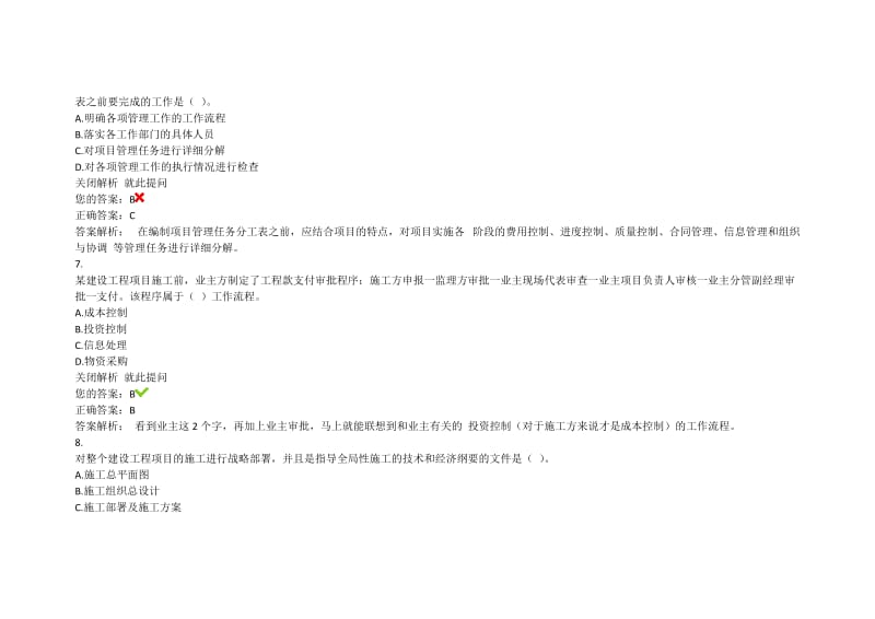 全国二级建造师真题测试-建设工程施工管理.docx_第3页