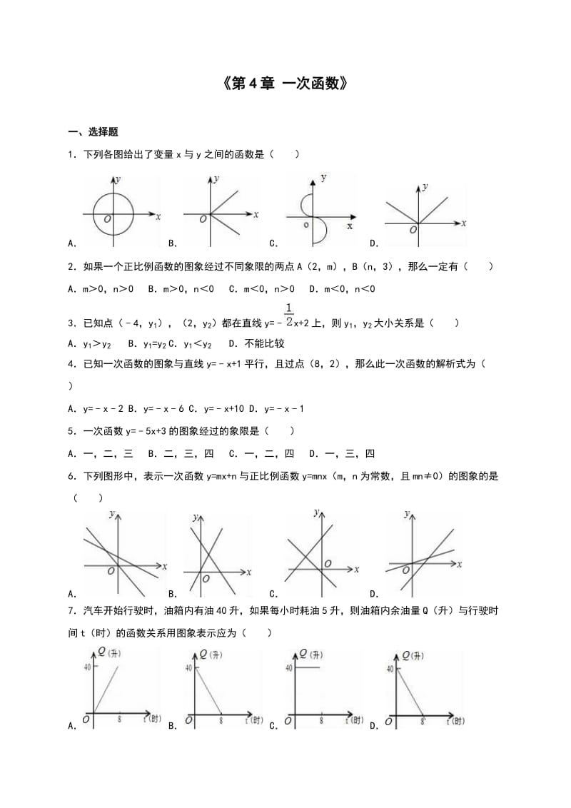 北师大八级上《第章一次函数》单元测试(五)含答案解析.doc_第1页