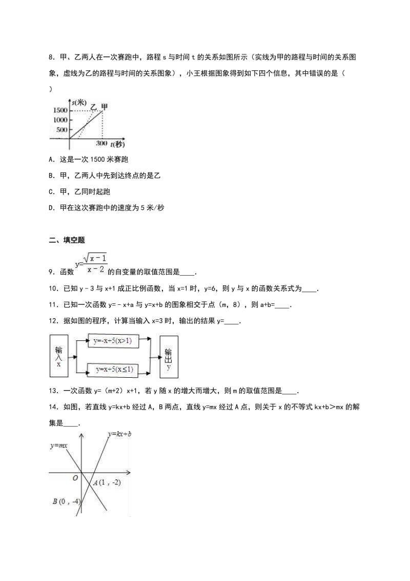 北师大八级上《第章一次函数》单元测试(五)含答案解析.doc_第2页