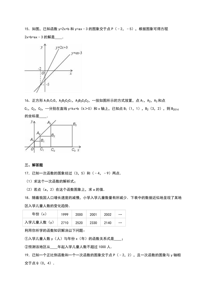 北师大八级上《第章一次函数》单元测试(五)含答案解析.doc_第3页