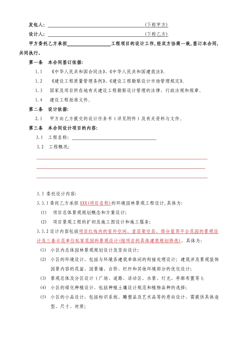 园林景观设计标准合同及任务书.doc_第2页