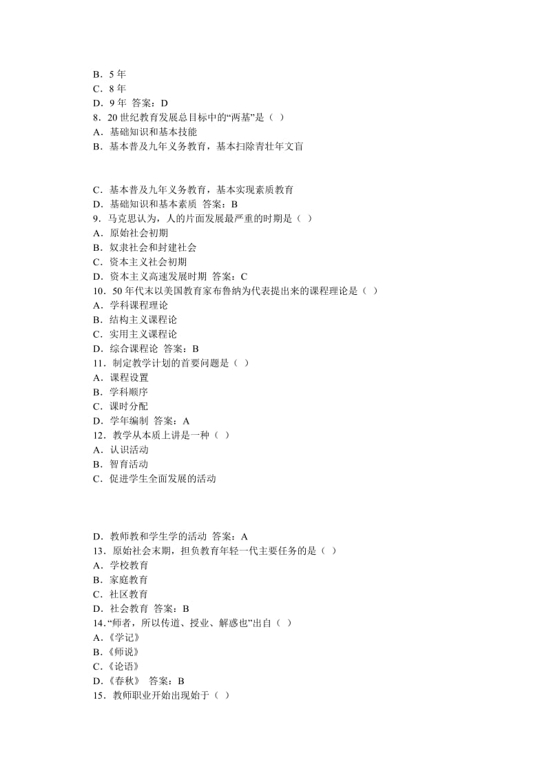 教育学原理试题及答案6套汇编.doc_第2页