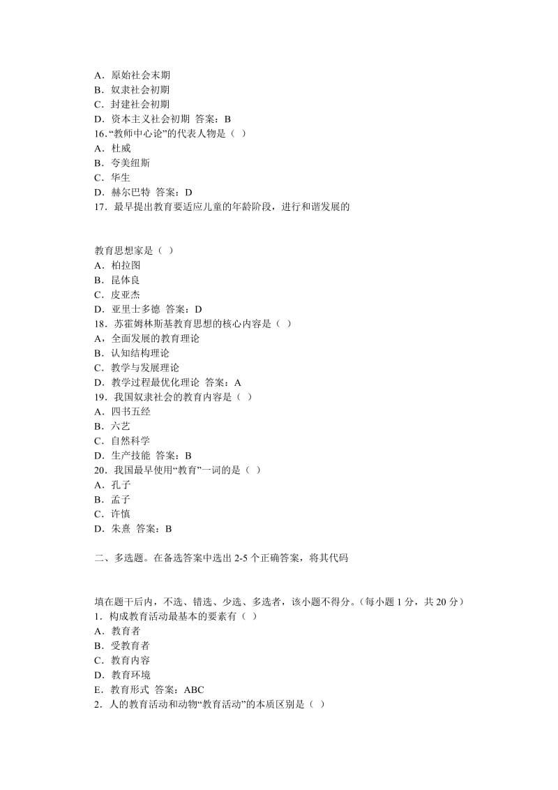 教育学原理试题及答案6套汇编.doc_第3页