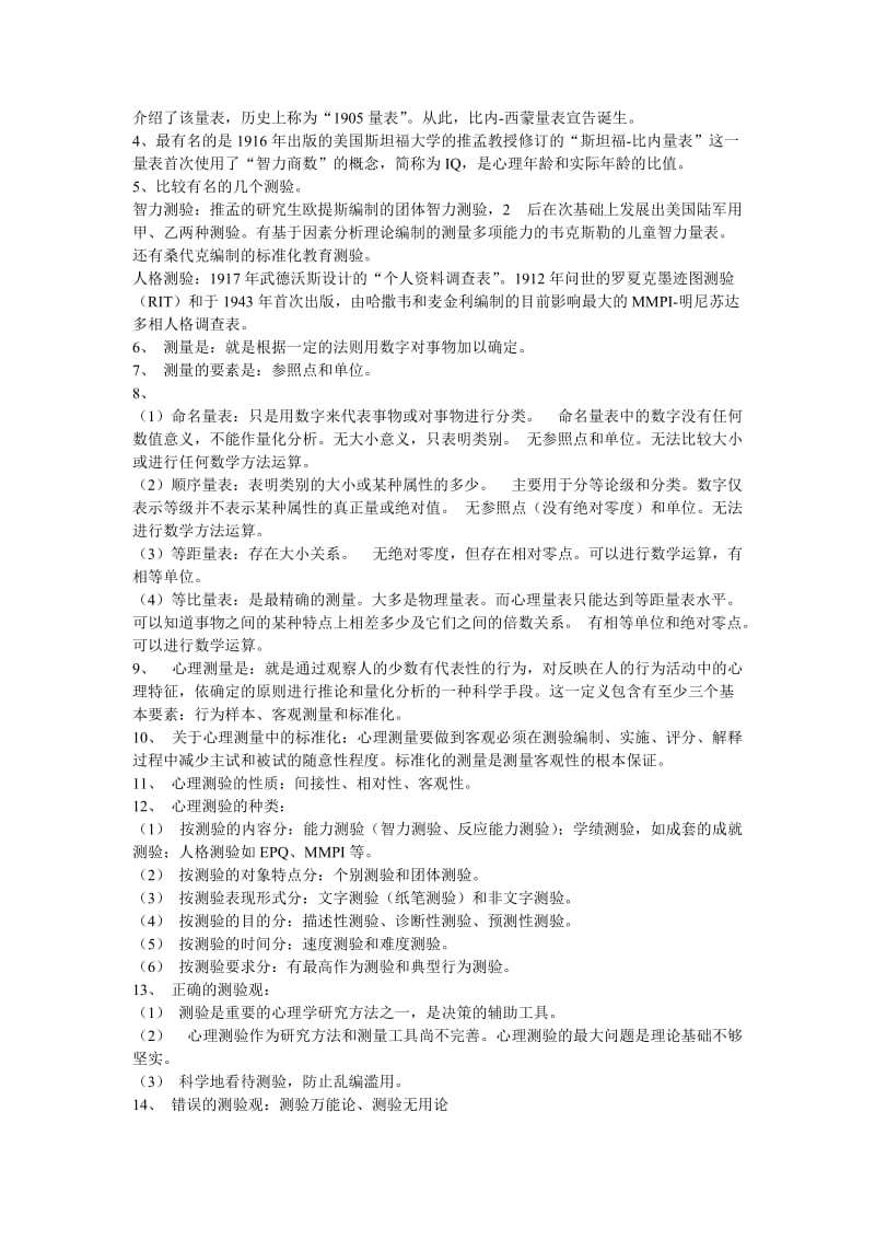 心理咨询师考试培训之心理测量学基本概念和常考公式及其计算.doc_第2页