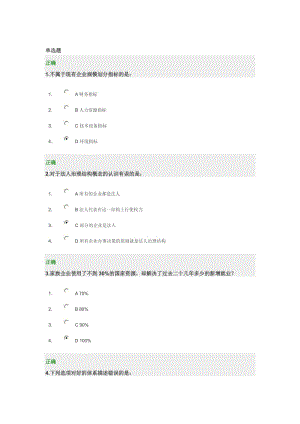 家族企業(yè)的管理制度8.27答案.doc