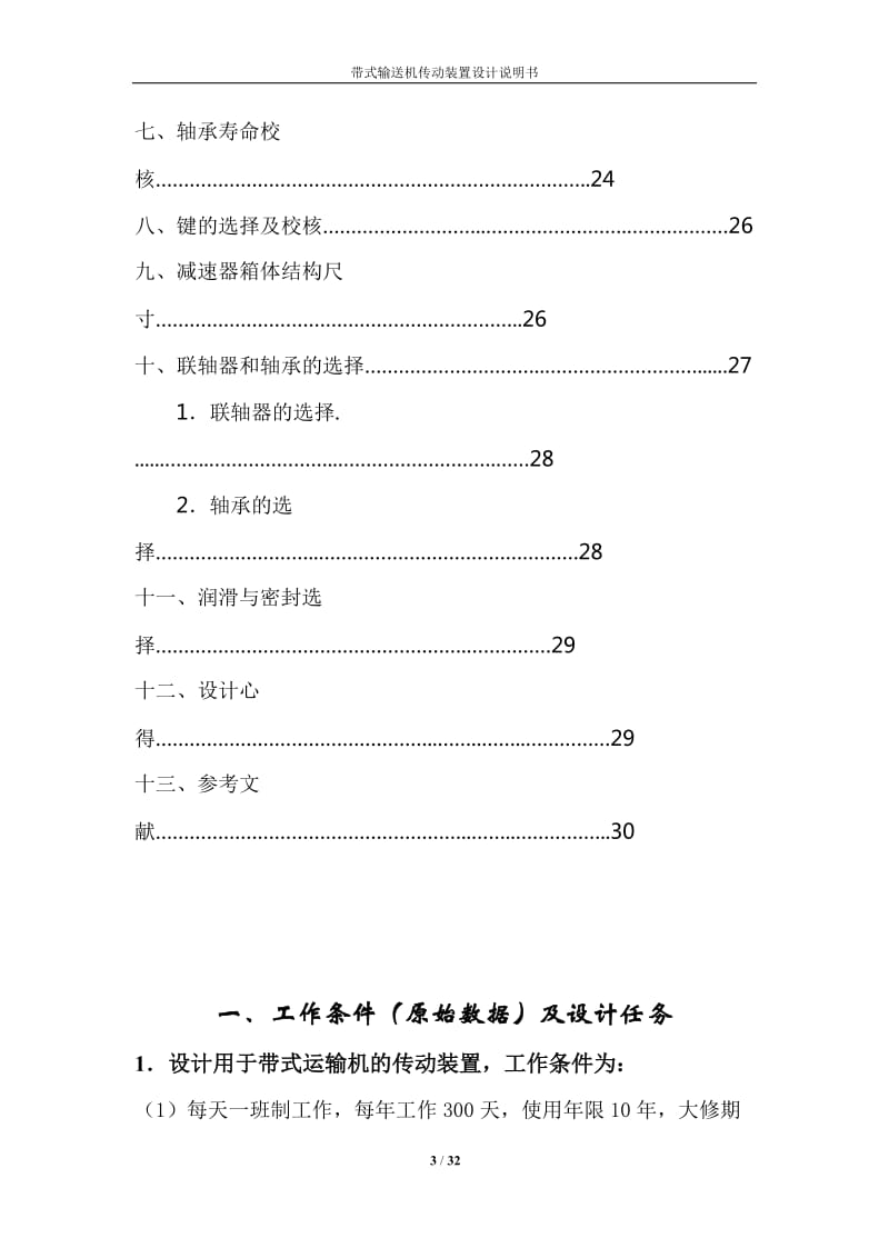 带式输送机传动装置说明书.doc_第3页