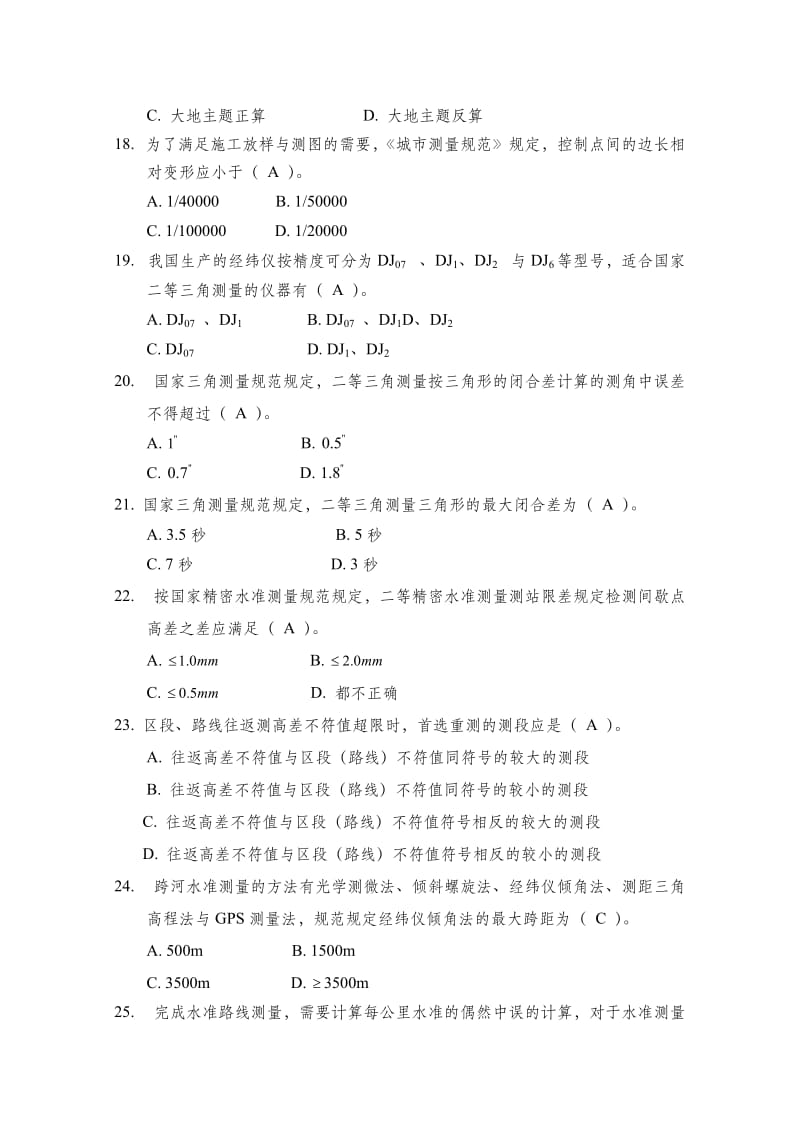 模拟题-大地测量.doc_第3页