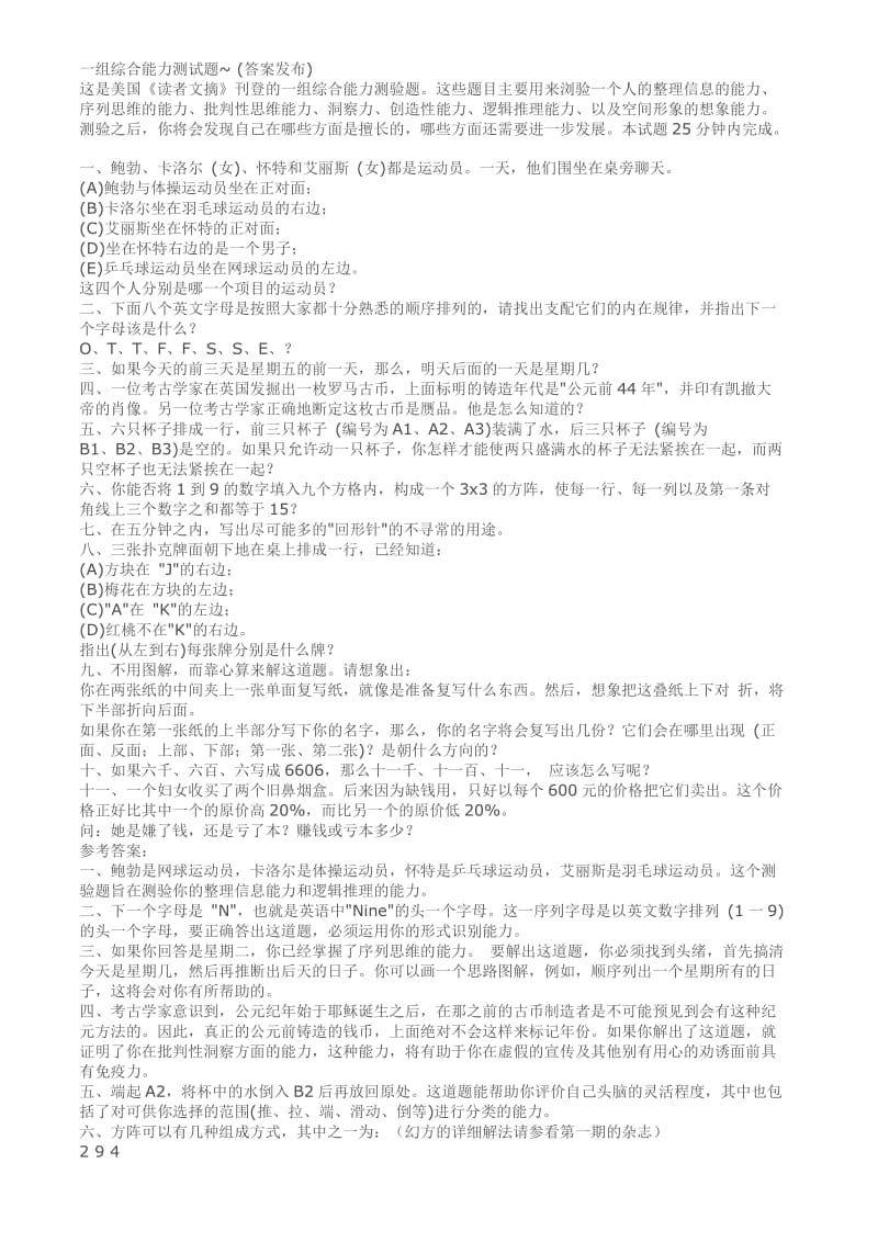 管理能力测试题综合素质测评.doc_第1页