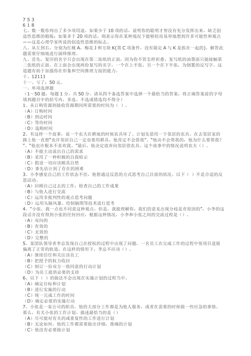 管理能力测试题综合素质测评.doc_第2页