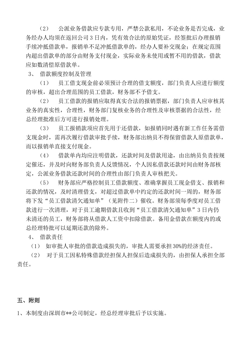 公司财务借款管理制度.doc_第2页