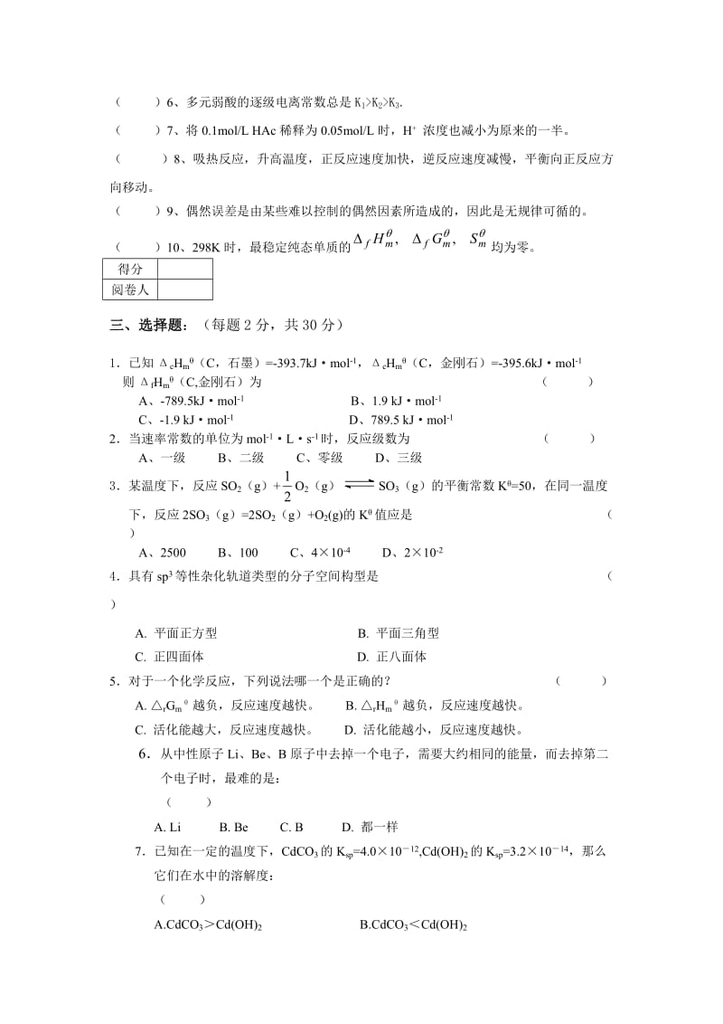 无机及分析化学试卷及答案.doc_第2页